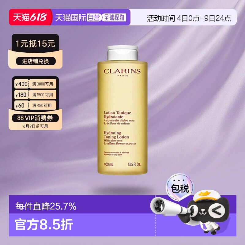 香港直邮Clarins娇韵诗弹簧爽肤水黄水400g保湿护肤化妆水法国