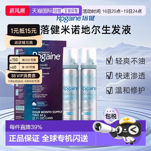 2瓶 Rogaine培健落健米诺地尔生发液女性增发泡沫防脱正品60g/瓶