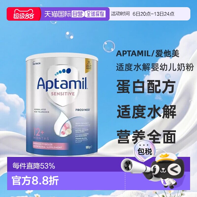 澳大利亚直邮爱他美Aptamil适度水解婴幼儿奶粉3段12月+900g