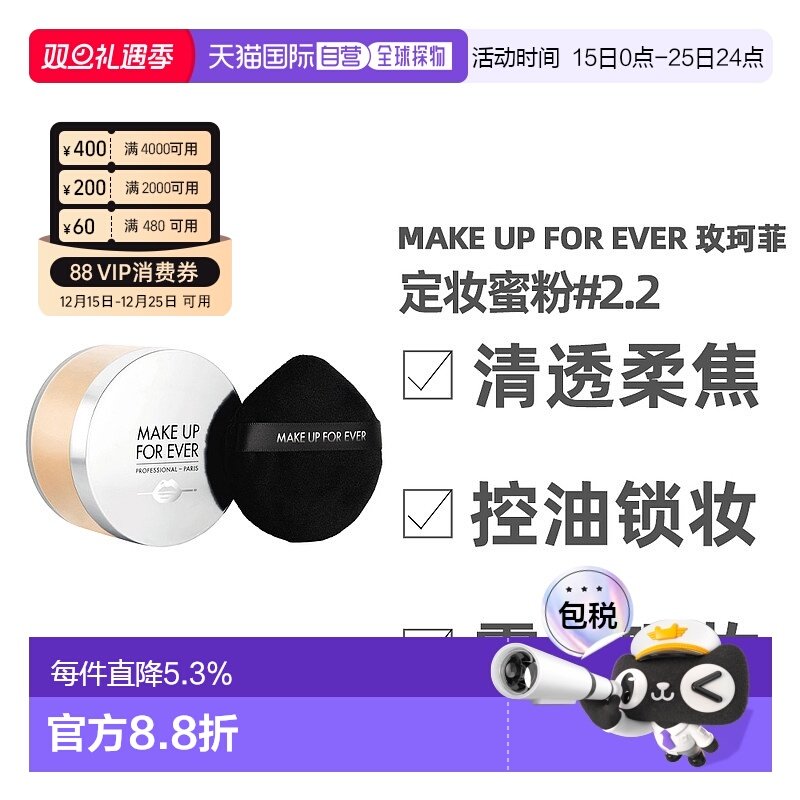 香港直邮 Make Up For Ever 玫珂菲微定妆蜜粉散粉粉饼清透正品