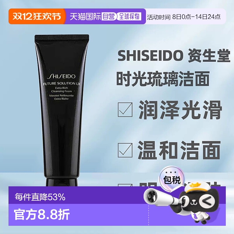 香港直邮 SHISEIDO资生堂 时光琉璃洁面清洁控油保湿125ml正品