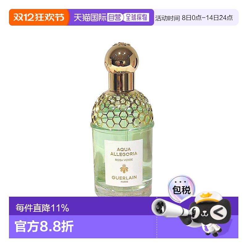 欧洲直邮Guerlain娇兰花草水语系列香水75ml #沁绿喷雾玫瑰正品