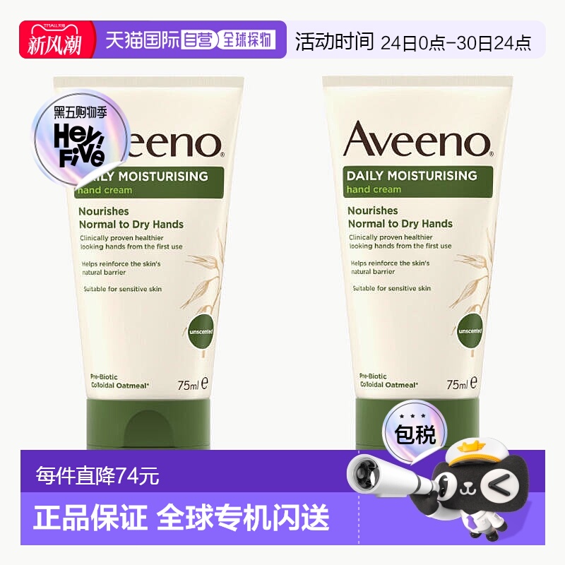 欧洲直邮英国药房艾维诺AVEENO燕麦保湿护手霜滋润防干补水*2滋养