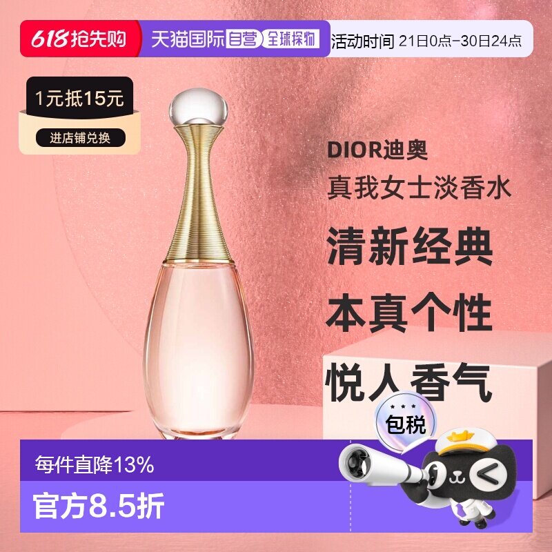 欧洲直邮Dior迪奥真我璀璨女士花香调淡香水EDT清新淡雅100ML正品