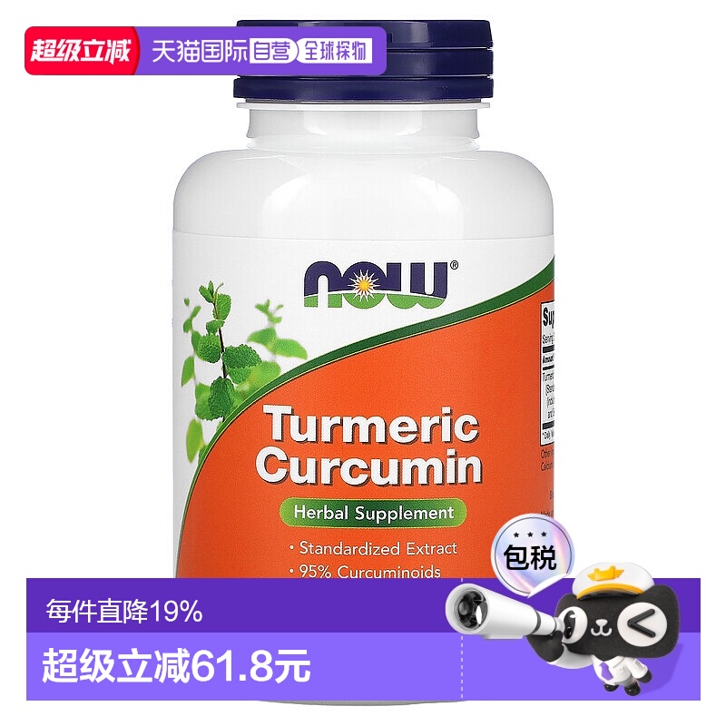 美国直邮Now Foods诺奥姜黄素胶囊健康膳食营养补充120粒补充剂
