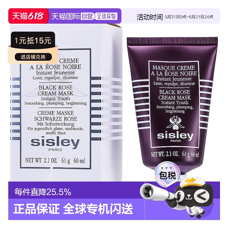 欧洲直邮Sisley希思黎黑玫瑰焕采面膜 60ml 霜状面膜焕活保湿正品