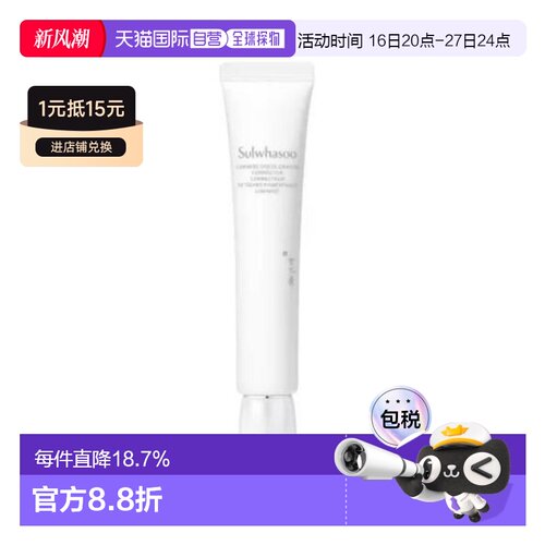 韩国直邮Sulwhasoo 雪花秀 滋晶臻白淡斑精华霜 30ml正品