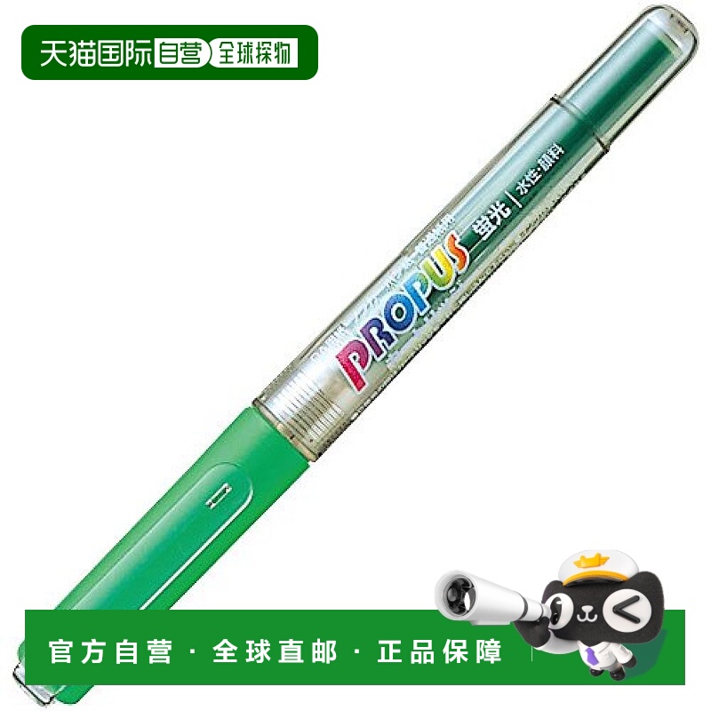 【日本直邮】三菱铅笔 荧光笔 PROPUS2 替换墨芯式 绿色 10支装