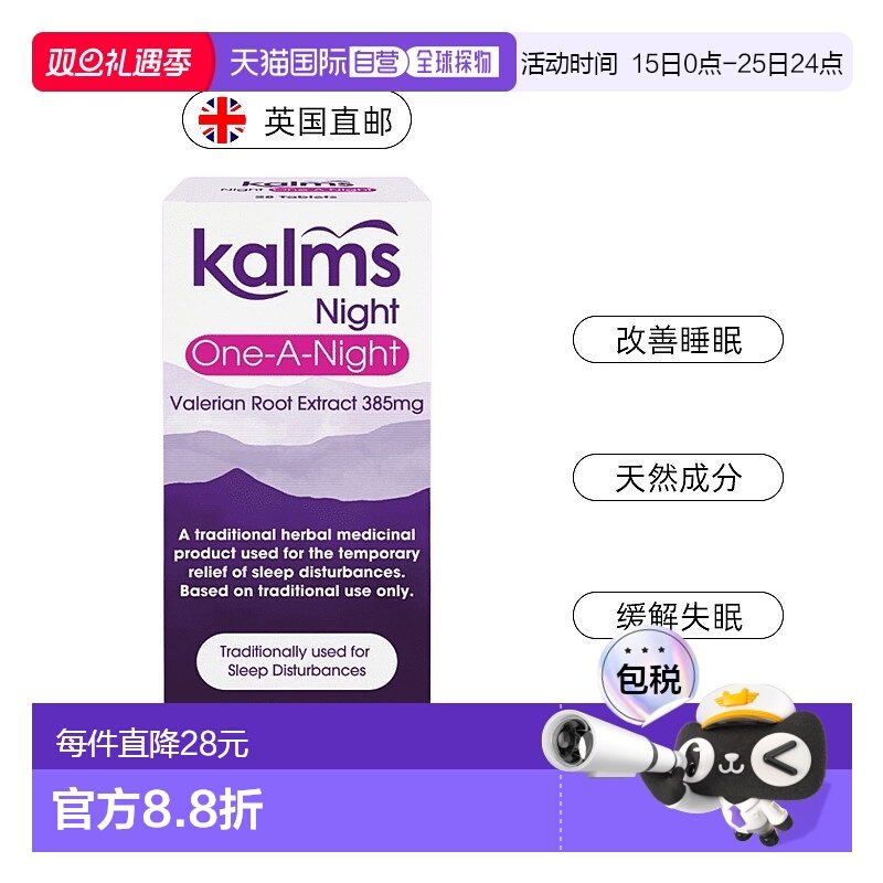 欧洲直邮英国Kalms缬草one-a-night睡眠片助眠缓解镇静纯植物28粒