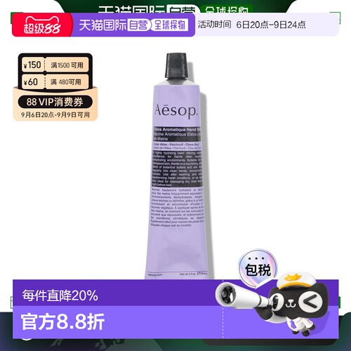 香港直邮AESOP 伊索 厄勒俄斯芳香护手霜75ml紫色正品