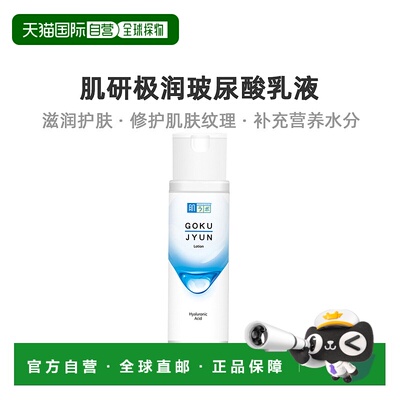 韩国直邮曼秀雷敦HADALABO肌研极润玻尿酸乳液女补水保湿控油清爽