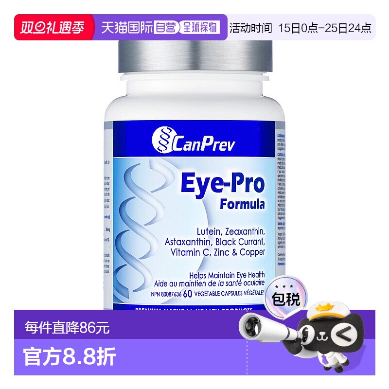 加拿大直邮CanPrev Eye-Pro（60 粒 V 粒）