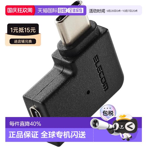 【日本直邮】Elecom Type-C 转接头 L字横向 USB-C to C MPA-CFCM