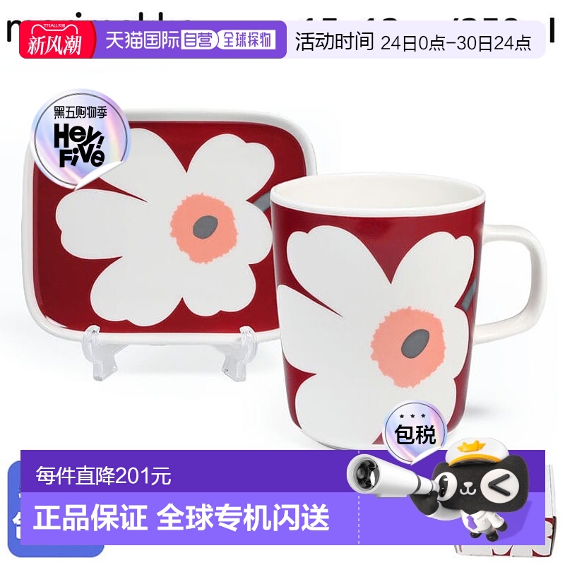 日本直邮Marimekko 马克杯和盘子 250ml 60周年纪念款一对 两件套