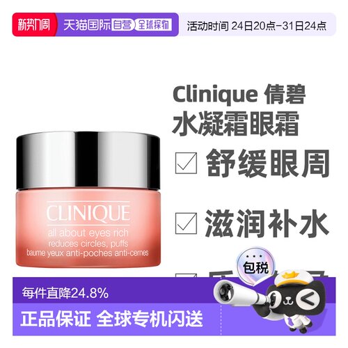 香港直邮Clinique 倩碧水凝霜眼部护理眼霜保湿紧致清爽/滋正品