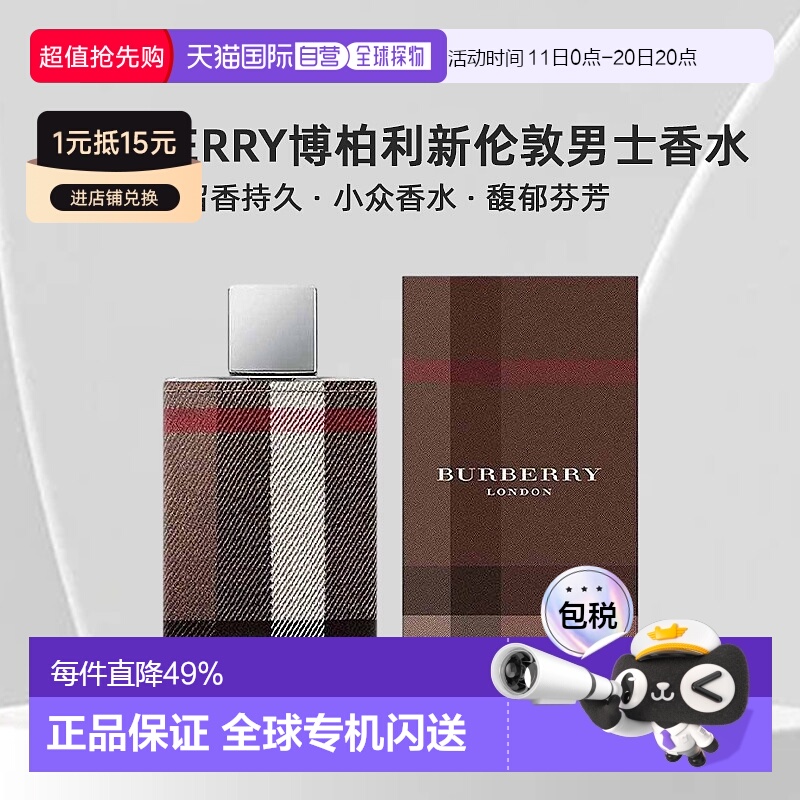香港直邮博柏利新伦敦男士香水EDT留香持久小众香水100ml正品