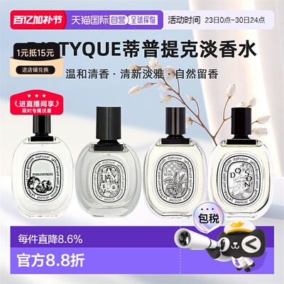 香港直邮DIPTYQUE蒂普提克淡香水杜桑玫瑰清香香调50/100ml正品