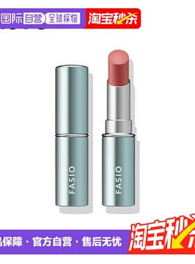 日本直邮FASIO 绝对显色 持妆唇膏新款保湿正品玫瑰红