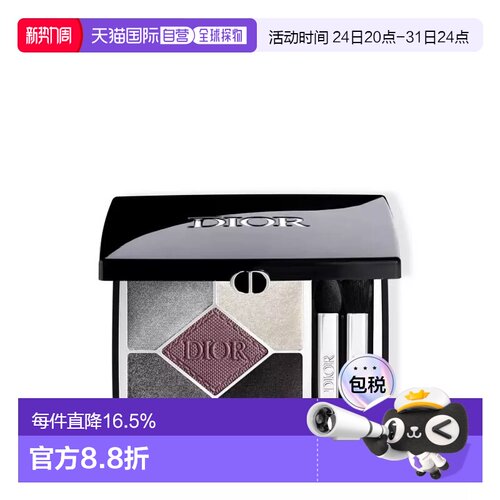 香港直邮DIOR迪奥高定五色眼影盘显色#073 Pied-de-Poule 7g正品