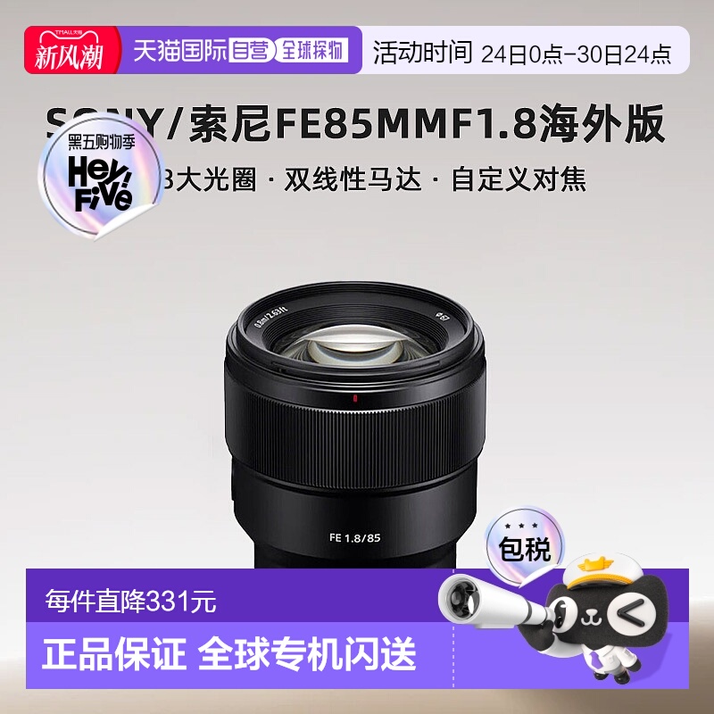 香港直邮Sony/索尼FE85mmF1.8全画幅定焦光圈镜头SEL85F18海外版