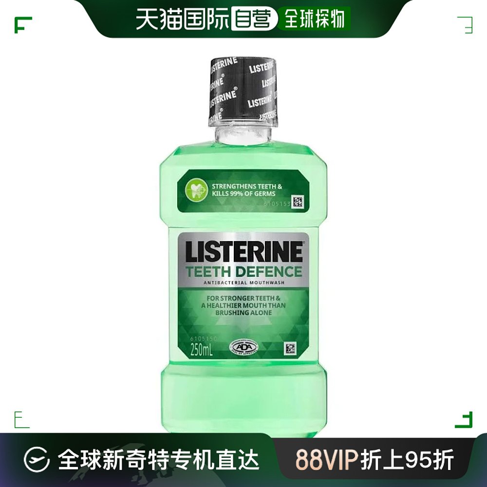 澳大利亚直邮Listerine李施德林漱口剂去口气保护牙龈健康250ml