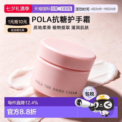 香港直邮POLA抗糖护手霜100g正品