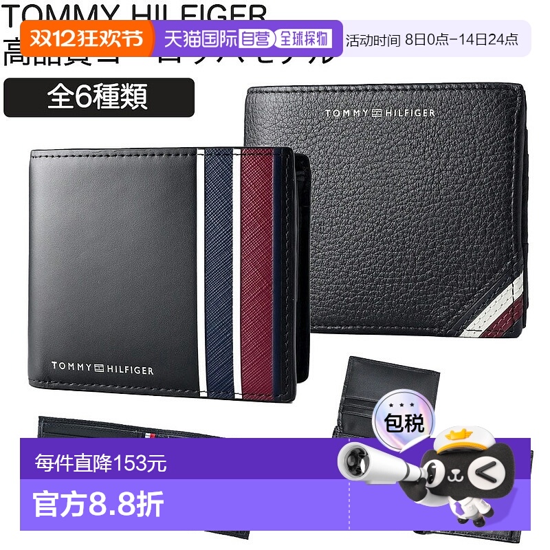 日本直邮Tommy Hilfiger 双折钱包带零钱包 AM0AM13259 黑蓝色钱