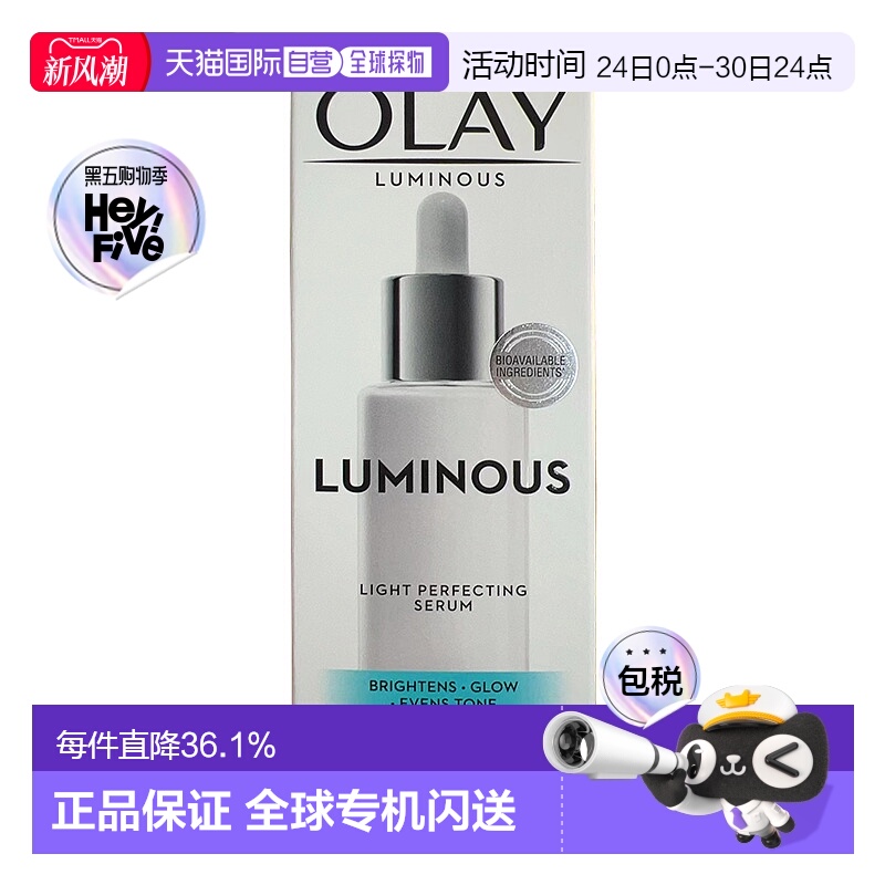 Olay 玉兰油光感小白瓶精华液30ml 滋润舒缓滋养正品