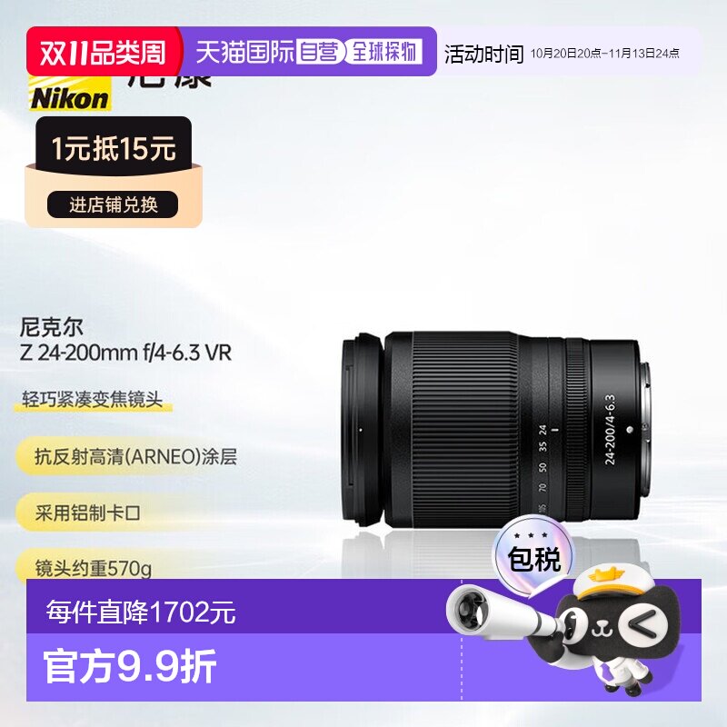 香港直邮尼康Z24-200mmF4-6.3VR变焦镜头全画幅Z卡口24200