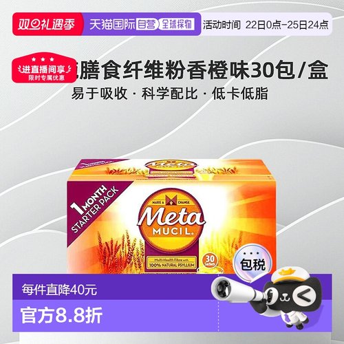 澳大利亚直邮Metamucil美达施吸油纤维素膳食纤维粉香橙味30包/盒