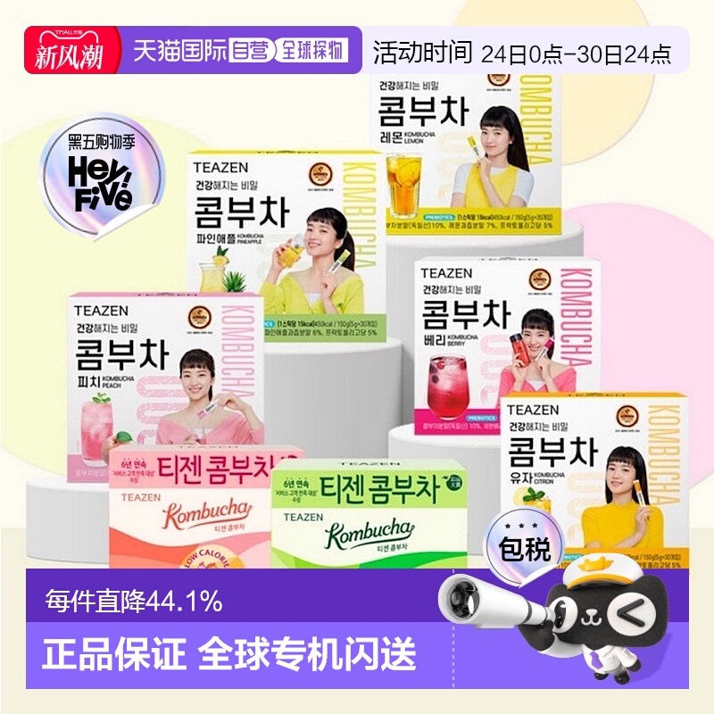 韩国直邮Teazen康普茶健康饮品益生菌膳食营养补充健康5g*60包