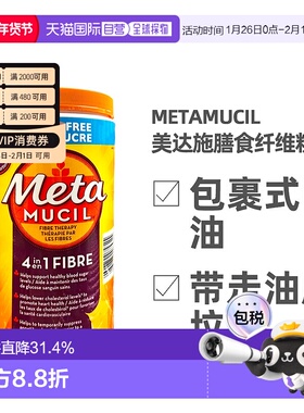 加拿大直邮Metamucil美达施膳食纤维粉662g单罐新包装饱腹
