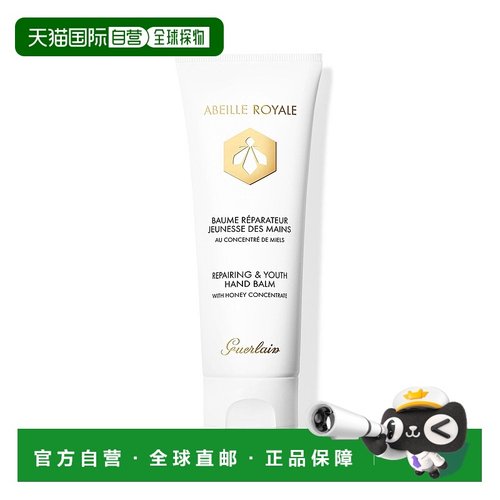 欧洲直邮guerlain  护手霜护手乳液正品娇兰保湿水润手部滋养修护
