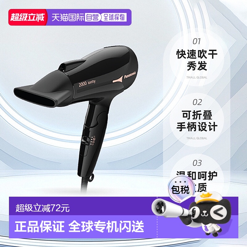 香港直邮松下Panasonic负离子护发2000W大功率快干吹风机海外版