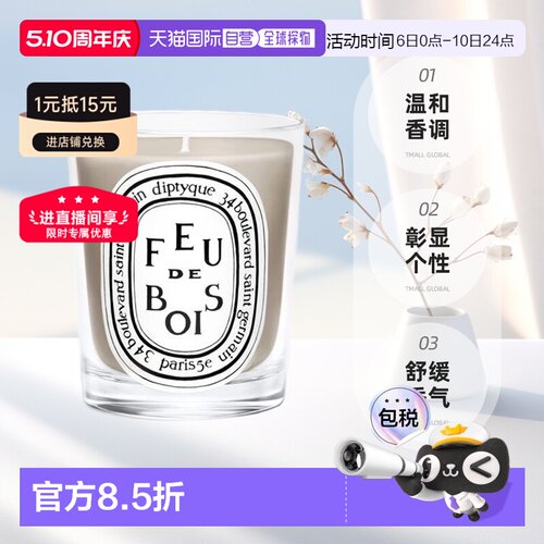 自营 DIPTYQUE蒂普提克白色蜡烛190G实用香薰卧室家居香氛礼物