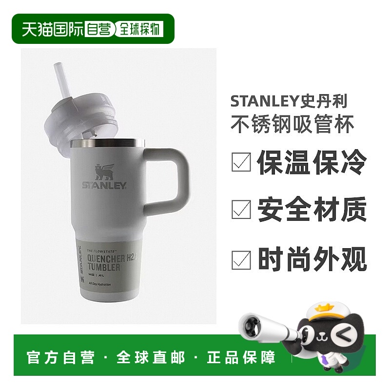 STANLEY史丹利吸管杯不锈钢办公室大容量保温保冷水杯子
