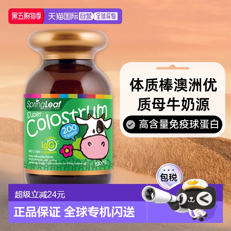 澳大利亚直邮SpringLeaf绿芙牛初乳片儿童免疫力营养补充200粒