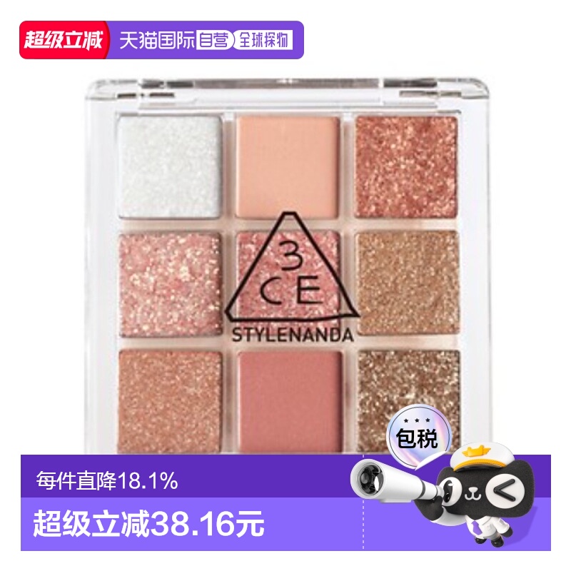韩国直邮3CE 眼影彩盘 #DELIGHTFUL 8.1g正品