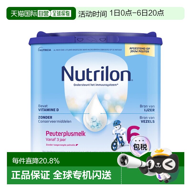 欧洲直邮nutrilon诺优能荷兰牛栏6段儿童成长奶粉3-7岁*6罐