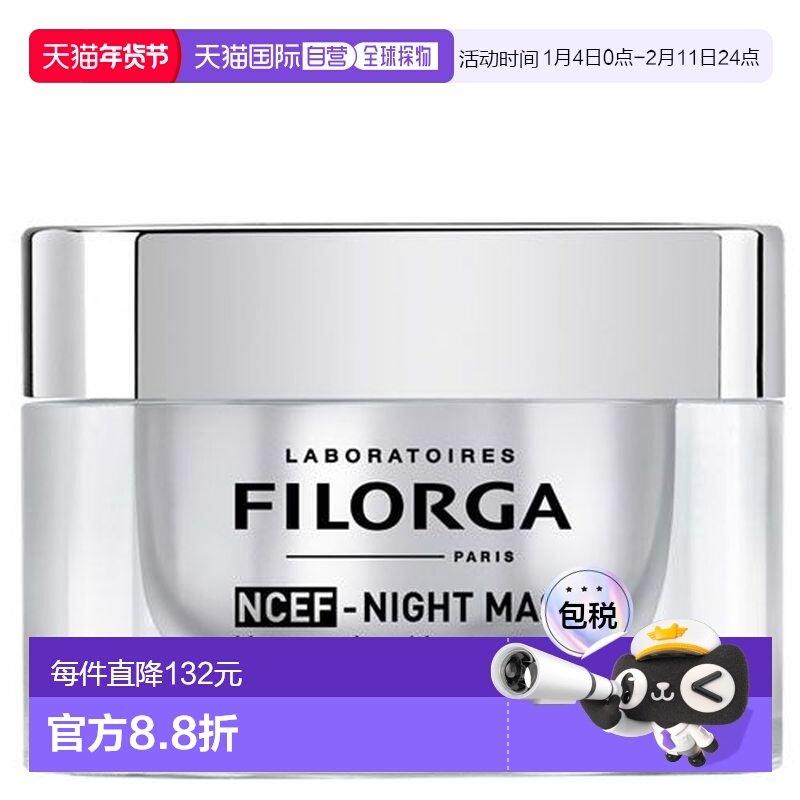 欧洲直邮FILORGA菲洛嘉睡眠面膜水光免洗深夜修护 50ml正品紫苏,美容护肤/美体/精油,涂抹面膜,淘宝优惠券,粉丝福利购,淘宝优惠卷