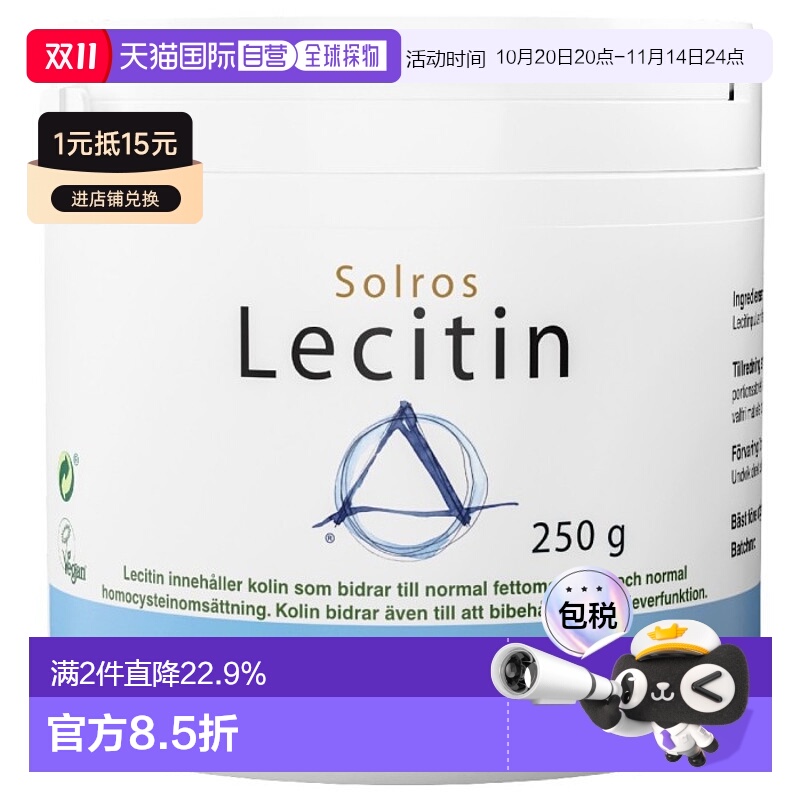 欧洲直邮北欧大药房Helhetshälsa卵磷脂粉250g向日葵卵磷脂粉