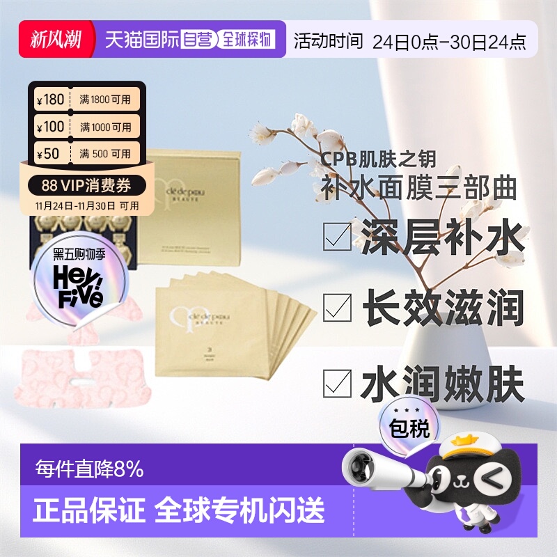 日本直邮CPB肌肤之钥集中护理组面膜护肤水嫩三部曲5ml*6包正品