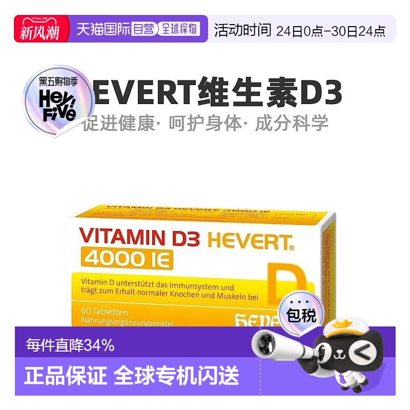 欧洲直邮德国Hevert菲德维生素D3+K2补钙镁4000IU*60粒促进钙吸收