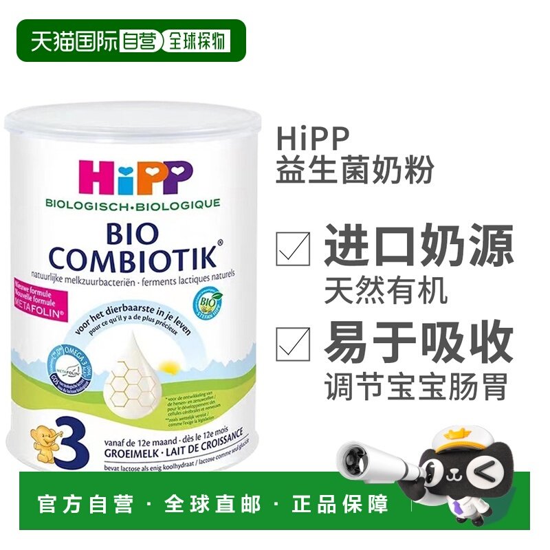 欧洲直邮HiPP喜宝COMBIOTIK荷兰版有机益生菌奶粉3段6罐装12个月+