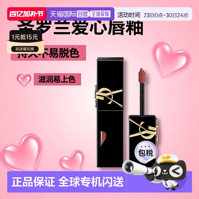 香港直邮YSL圣罗兰黑管爱心唇釉正品滋润唇部易上色持久显色5.5ml