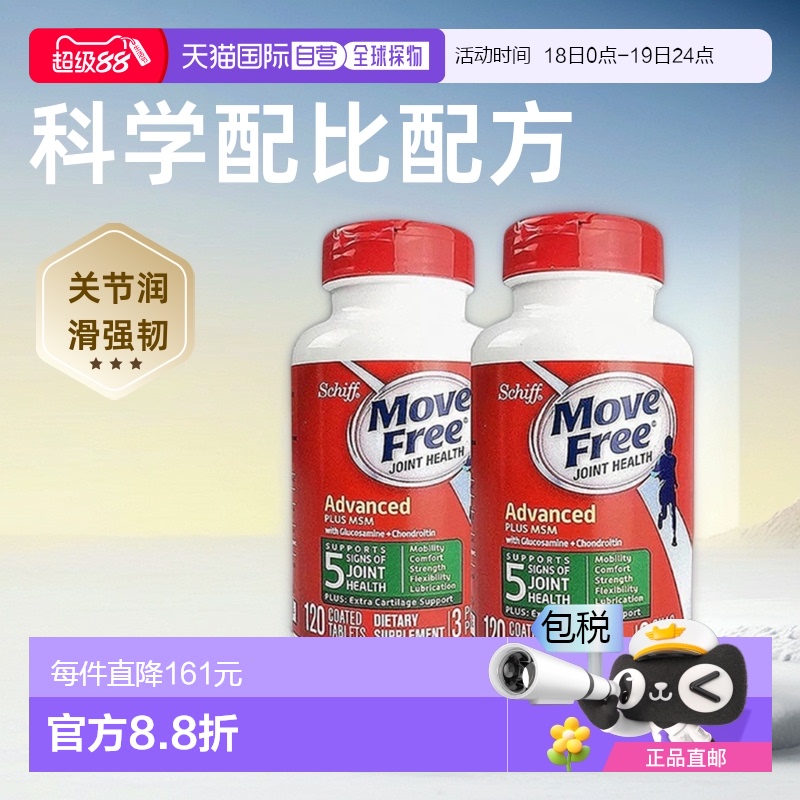 美国直邮氨糖维骨力MoveFree瓶