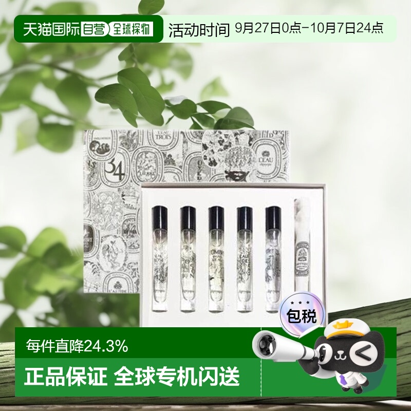 香港直邮Diptyque蒂普提克迷你套装香水迷你套装自然清新7.5ml*5
