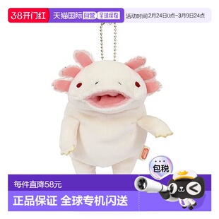 【日本直邮】Shinada 毛绒玩偶挂 象牙色蝾螈公仔 MOUP-0088IV