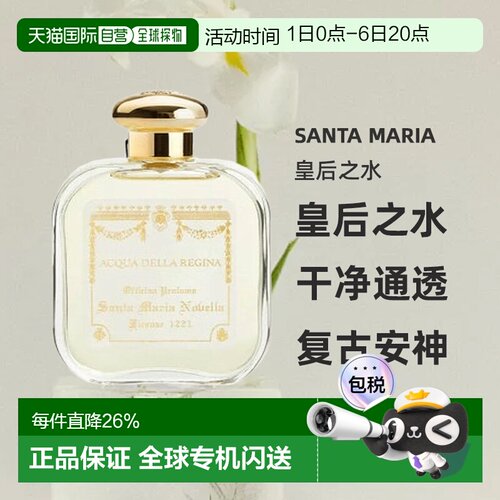 香港直邮Santa Maria圣玛利亚香水皇后之水古龙香圣塔马利亚正品
