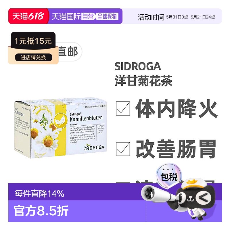 德国药房Sidroga洋甘菊花茶清凉解暑降火肠胃不适调节20包保健品